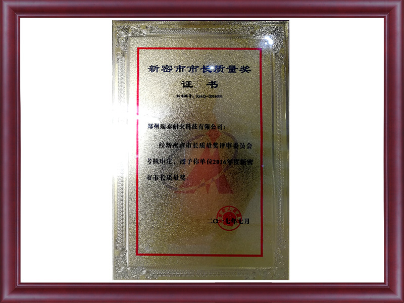 2017市長(zhǎng)質(zhì)量獎(jiǎng)