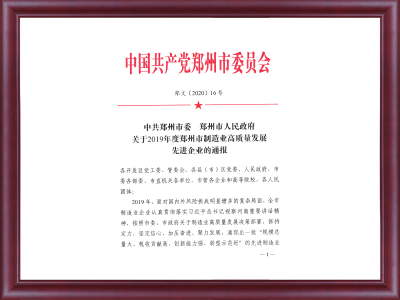 制造業(yè)高質(zhì)量發(fā)展先進(jìn)企業(yè)表彰文件